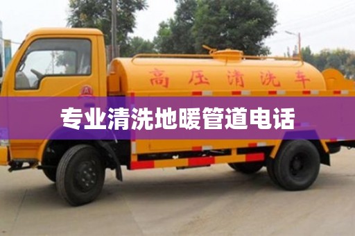 绍兴专业清洗地暖管道电话