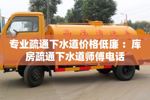 太原专业疏通下水道价格低廉 ：库房疏通下水道师傅电话