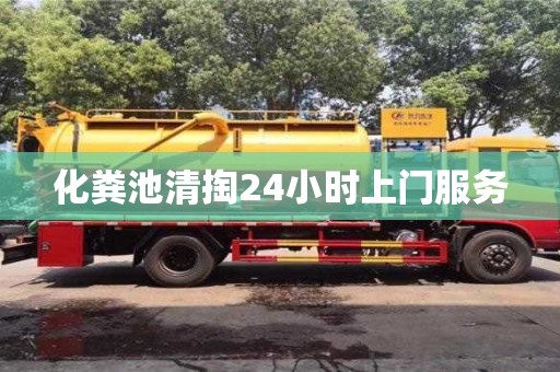 北京化粪池清掏24小时上门服务